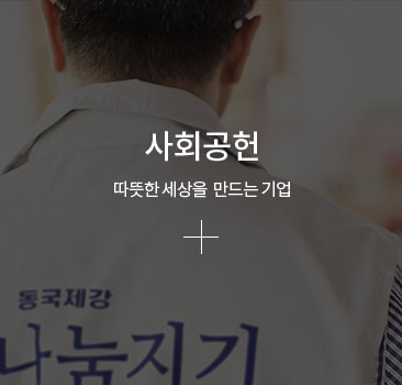 사회공헌